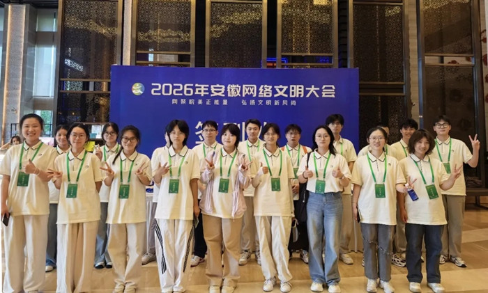 青春护航盛会！滁州青年志愿者圆满完成2026年安徽网络文明大会服务
