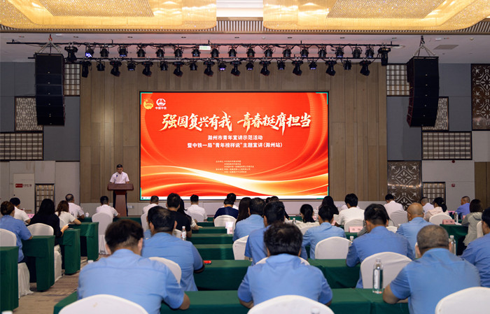 青春为中国式现代化挺膺担当——2026年滁州市青年宣讲示范活动（第